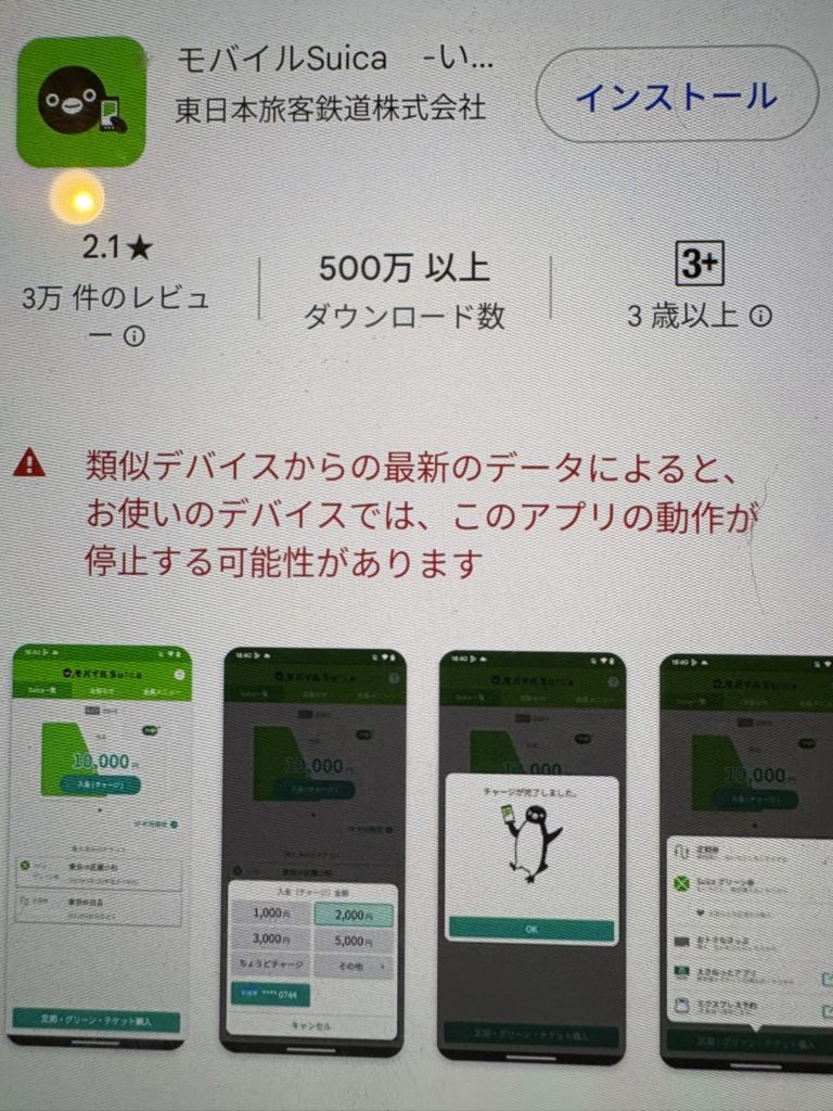 Mobile Suica App Download site for  Android